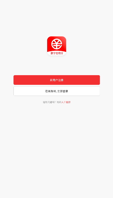 数字信用2期app下载安装 v1.0.8