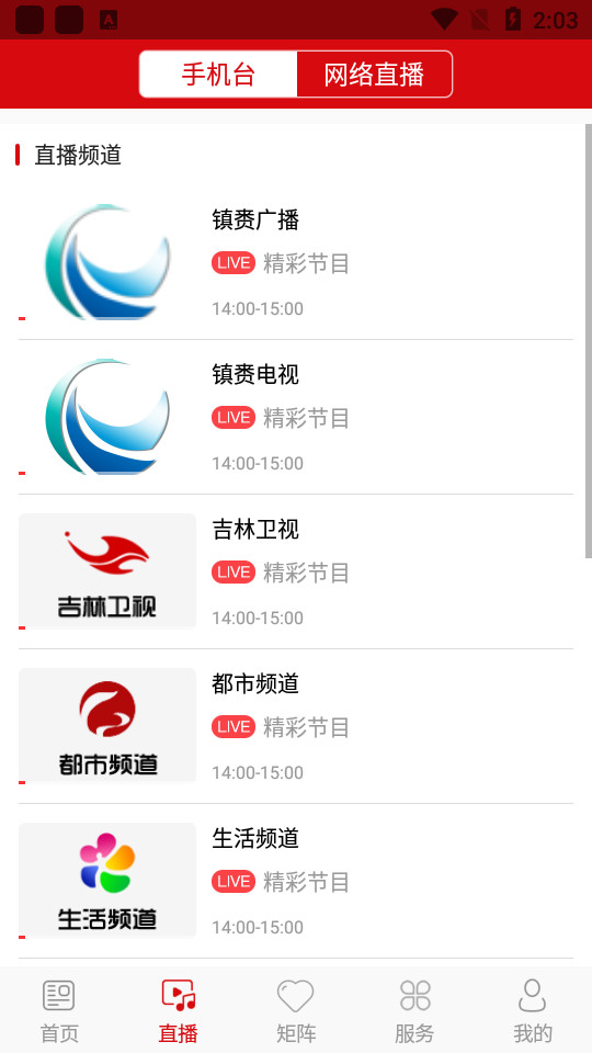 镇赉融媒app v1.0.4