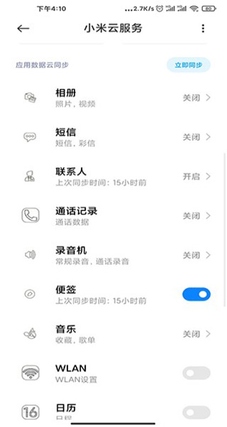 小米云服务app v12.0.1.10