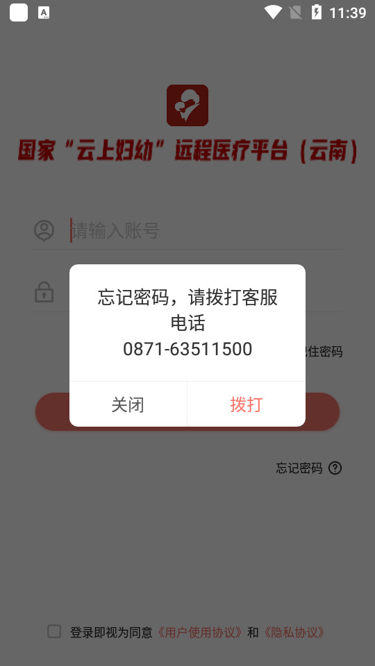 云南云上妇幼远程医疗平台 v1.3.2