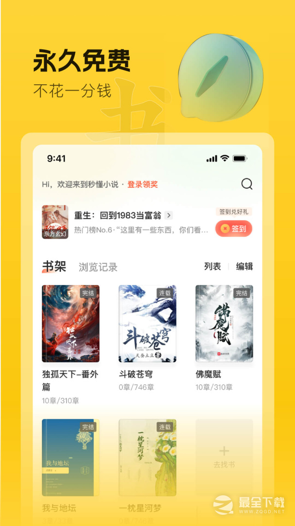 趣读书免费小说 v6.7.0