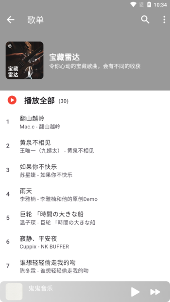 星空音乐官方版 v1.0.4