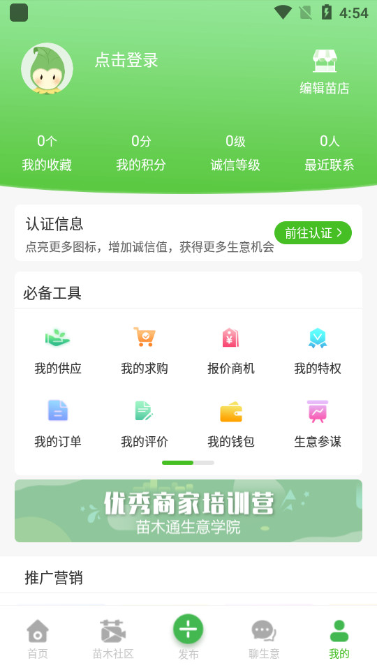 苗木通app v6.1.1