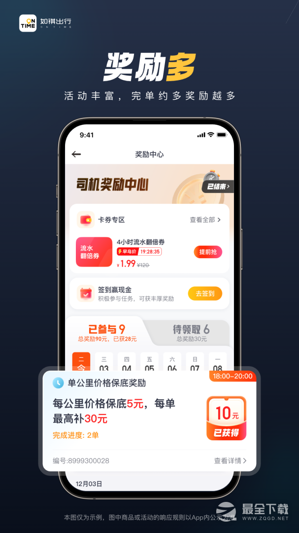 如祺司机端 v3.70.0