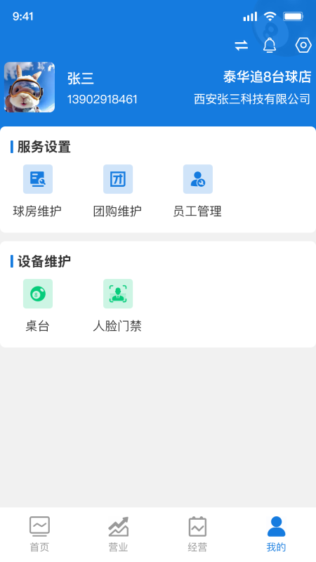 追8台球app