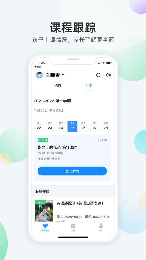 放心课app官方下载 v4.0.15