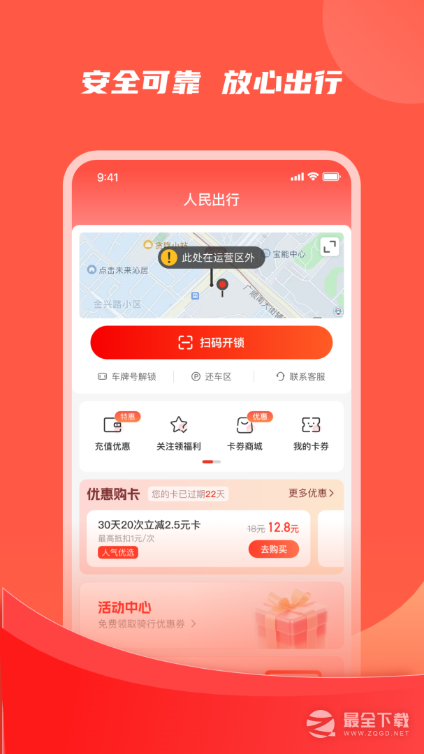 人民出行 v8.8.0
