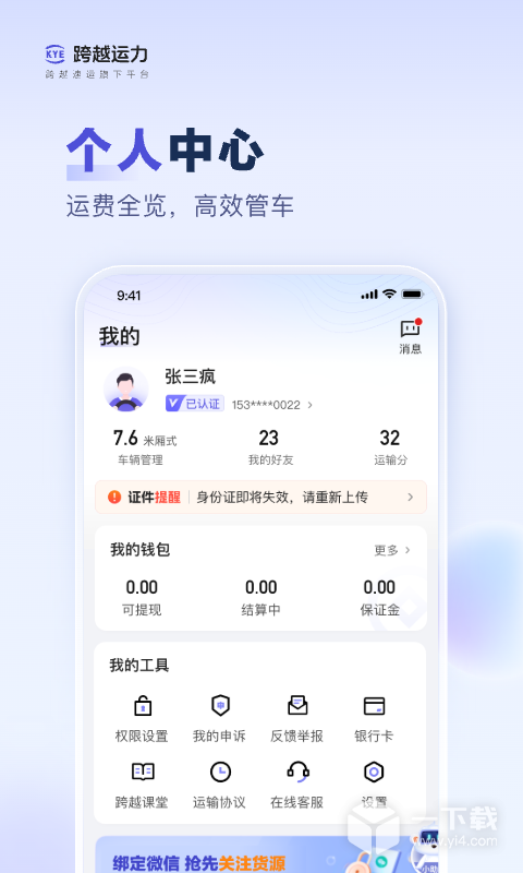 跨越运力 v5.3.6