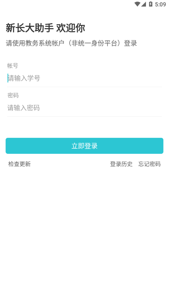 新长大助手app下载 v6.3.0