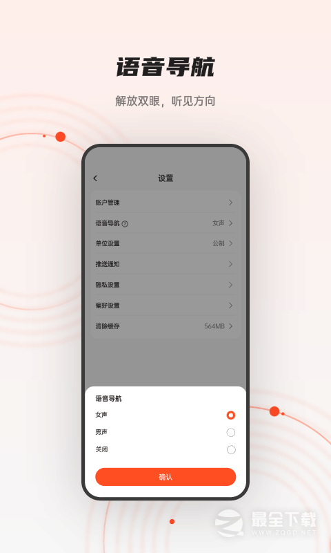 iGPSPORT最新版 v8.07.06