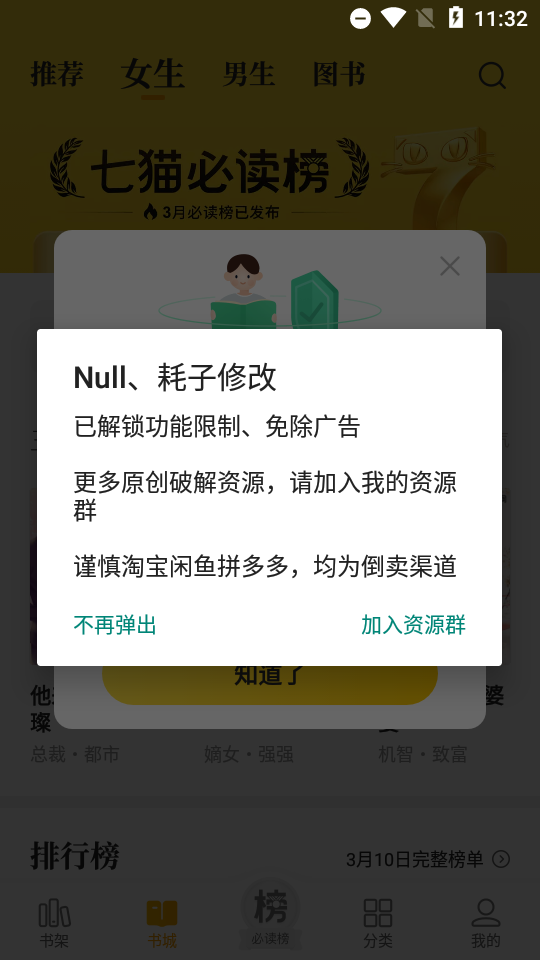 七猫免费小说免会员app v7.88