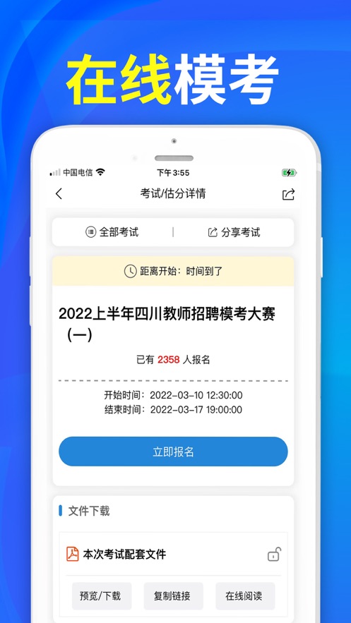 易尚教师招聘app v1.0.19