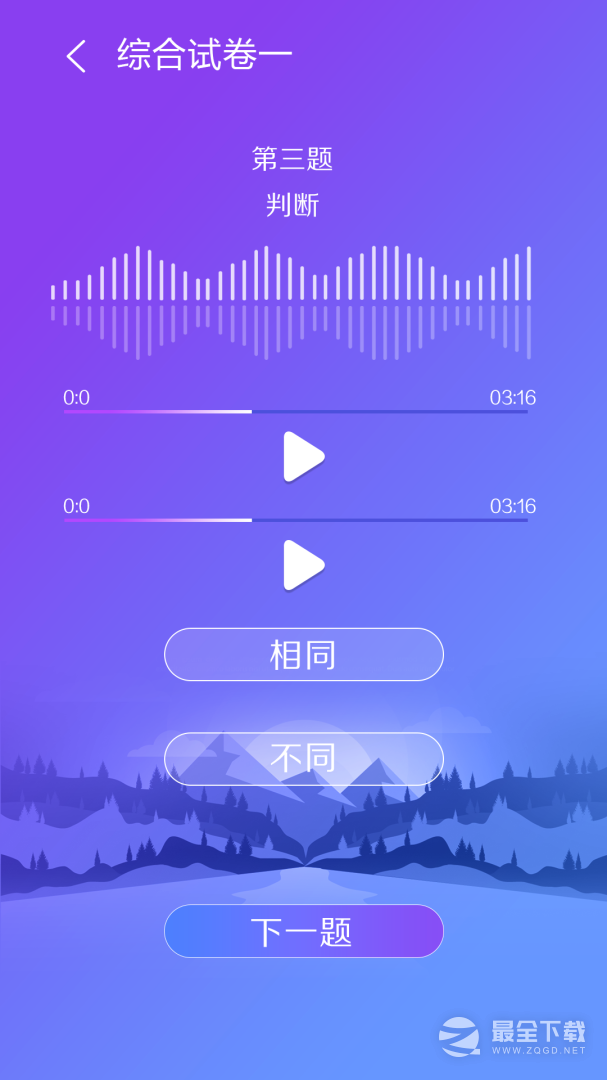 艺术素质测评 v7.1.9