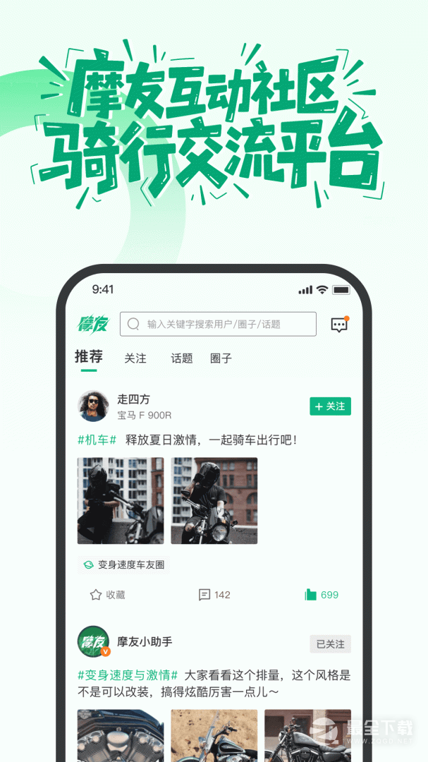 摩友 v3.2.5