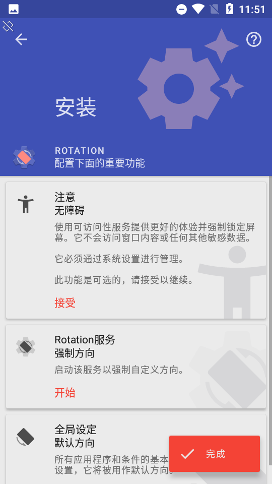 强制横屏模拟器手机版(Rotation) v29.1.2