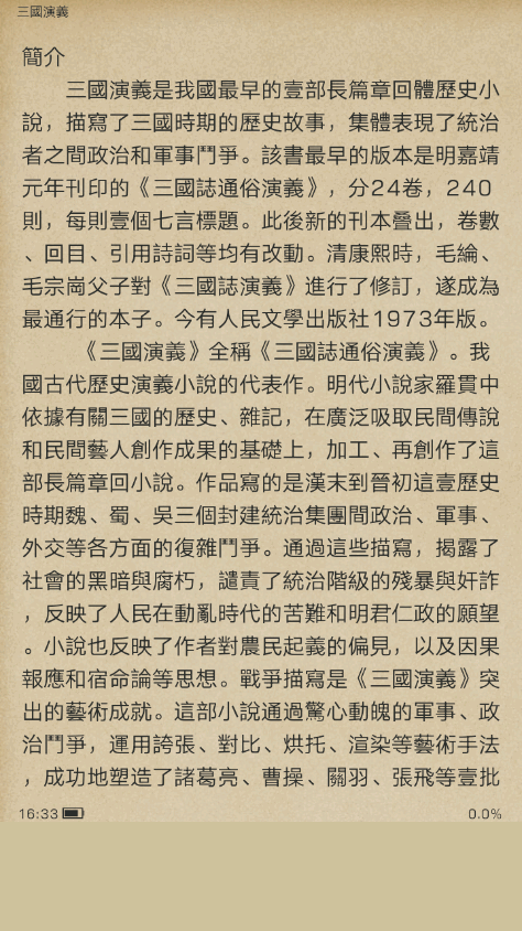 世界名著大全繁体版 v16.0