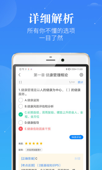 蓝基因健康管理师app刷题 v2.3.2