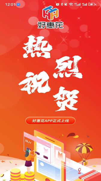 好惠花app v1.0.0