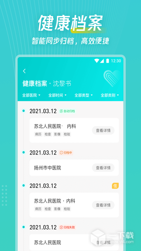 爱加健康随身行 v2.3.47