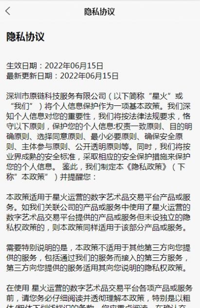 星火数字藏品 v1.0.0