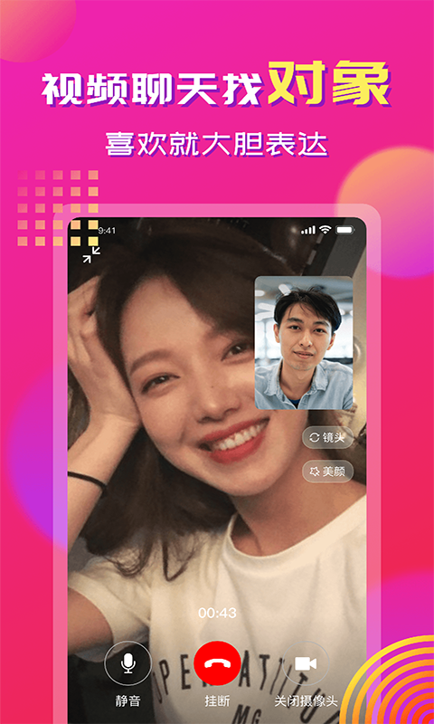 心心相印交友软件 v2.3.8