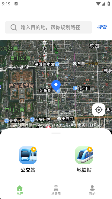 GPS实时路况导航软件 v1.0.0
