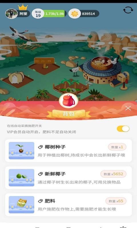 火神椰子赚钱软件 v1.0.2