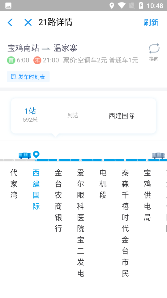 宝鸡公交app v1.3.0