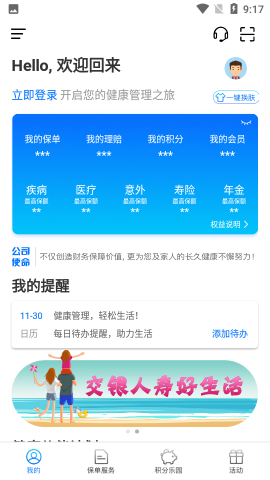 交银人寿app v7.1.5