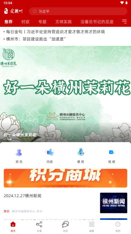 爱横州app v2.5.1802025