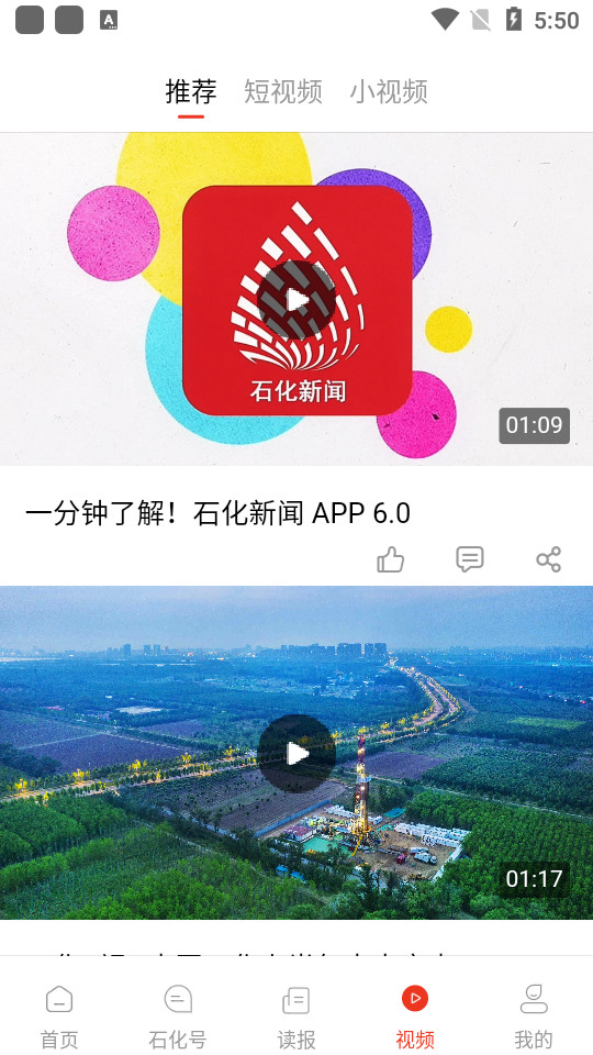 新石化app新闻客户端