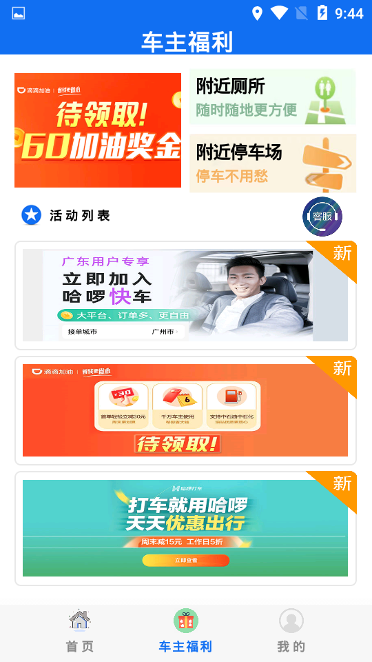 顺风车主app下载 v5.36.24
