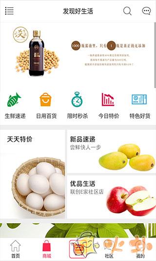 联创E家app v2.8.6