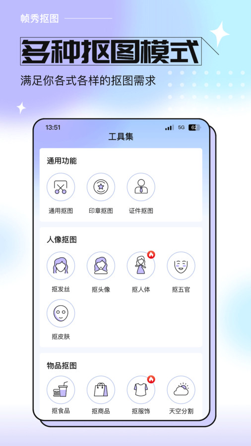 帧秀抠图软件免费下载 v1.0.0