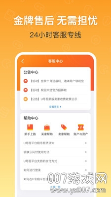 U号租手游登号器红包版下载 v12.1.7