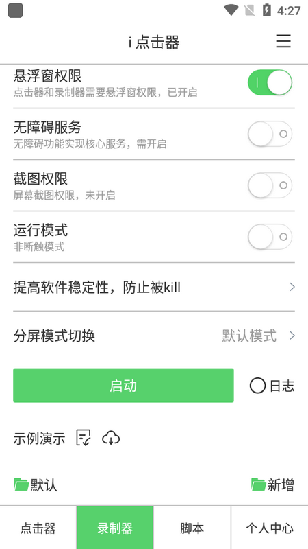 i 点击器 v6.1.8