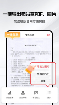 掌上签名印章助手app v2.1.1