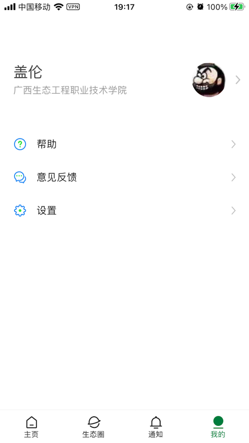 爱生态app v1.0.7