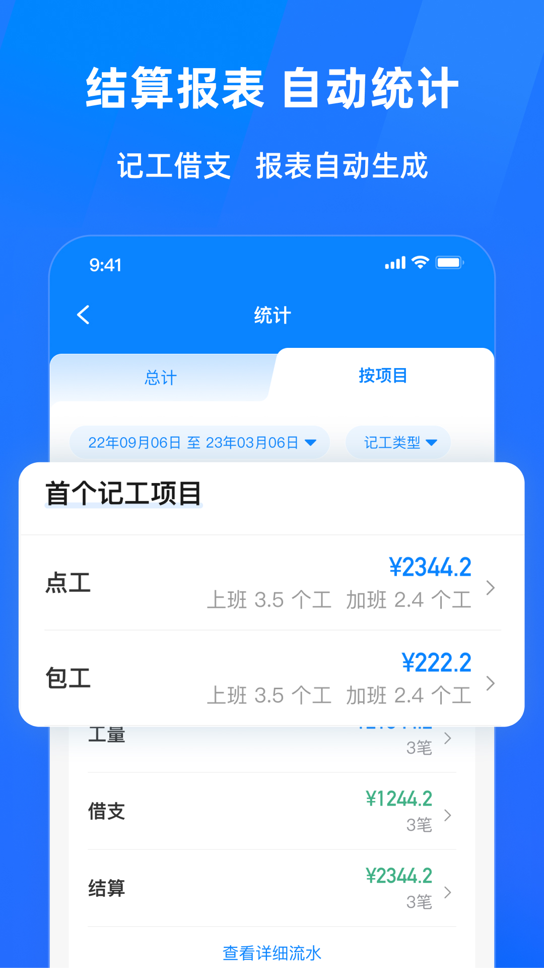 安心工地记工记账软件 v1.0.00