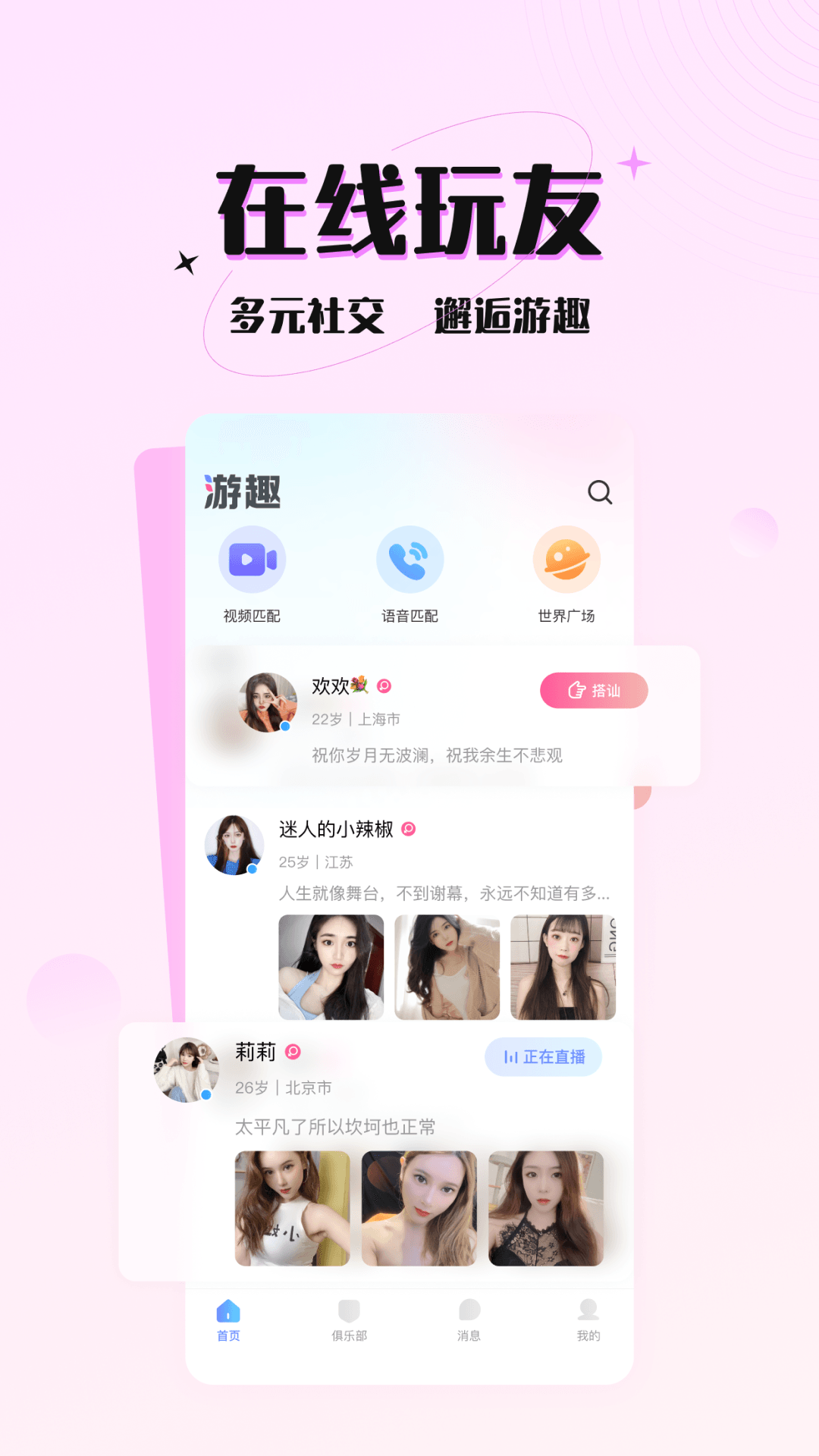 游趣app v1.2.8