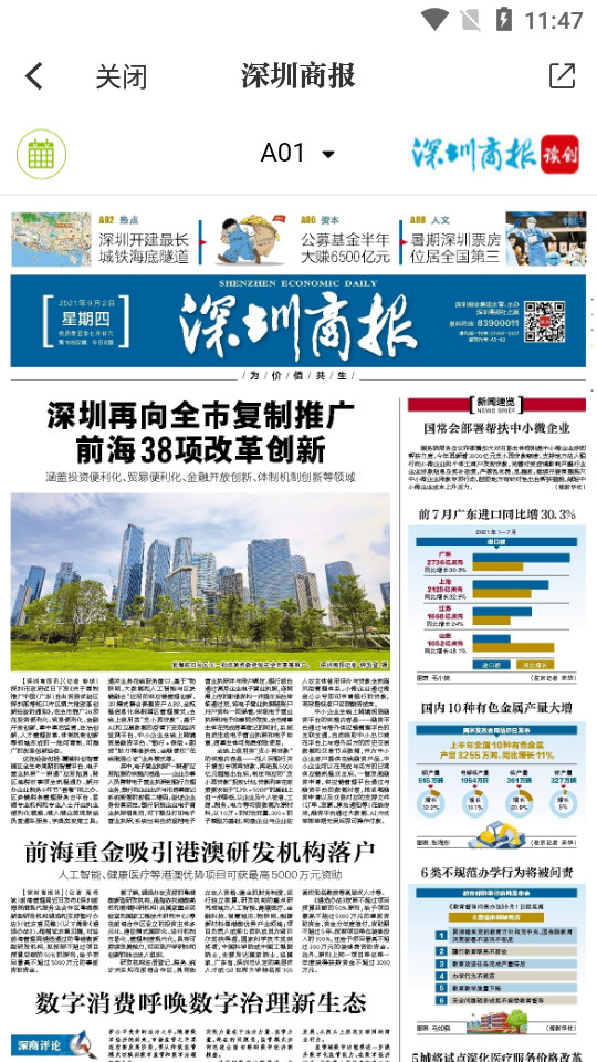 海报新闻app手机版 v11.9.0