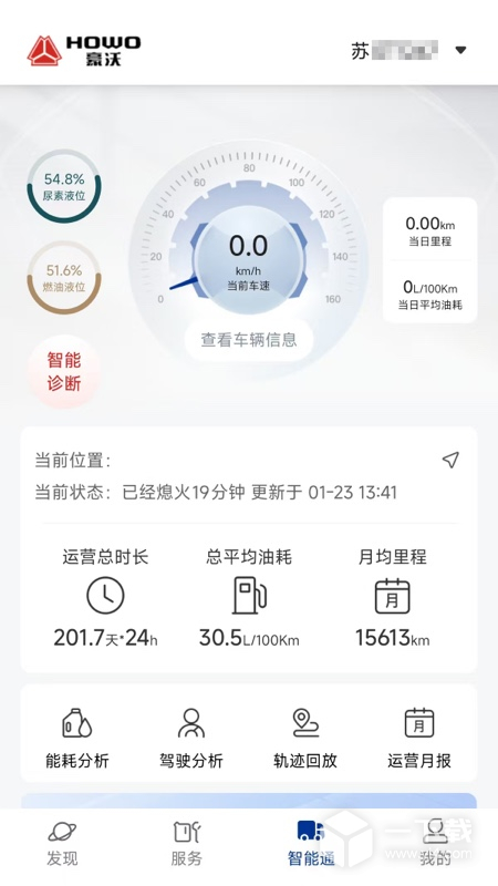 智慧重汽 v6.004