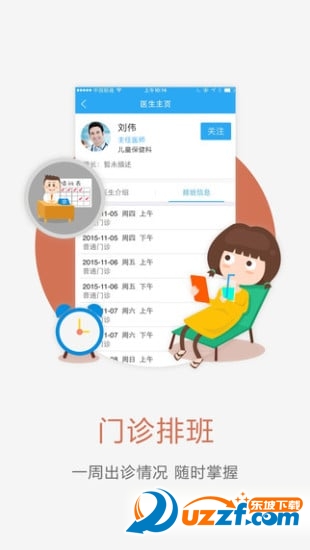北大医疗鲁中医院掌上医院APP v1.1