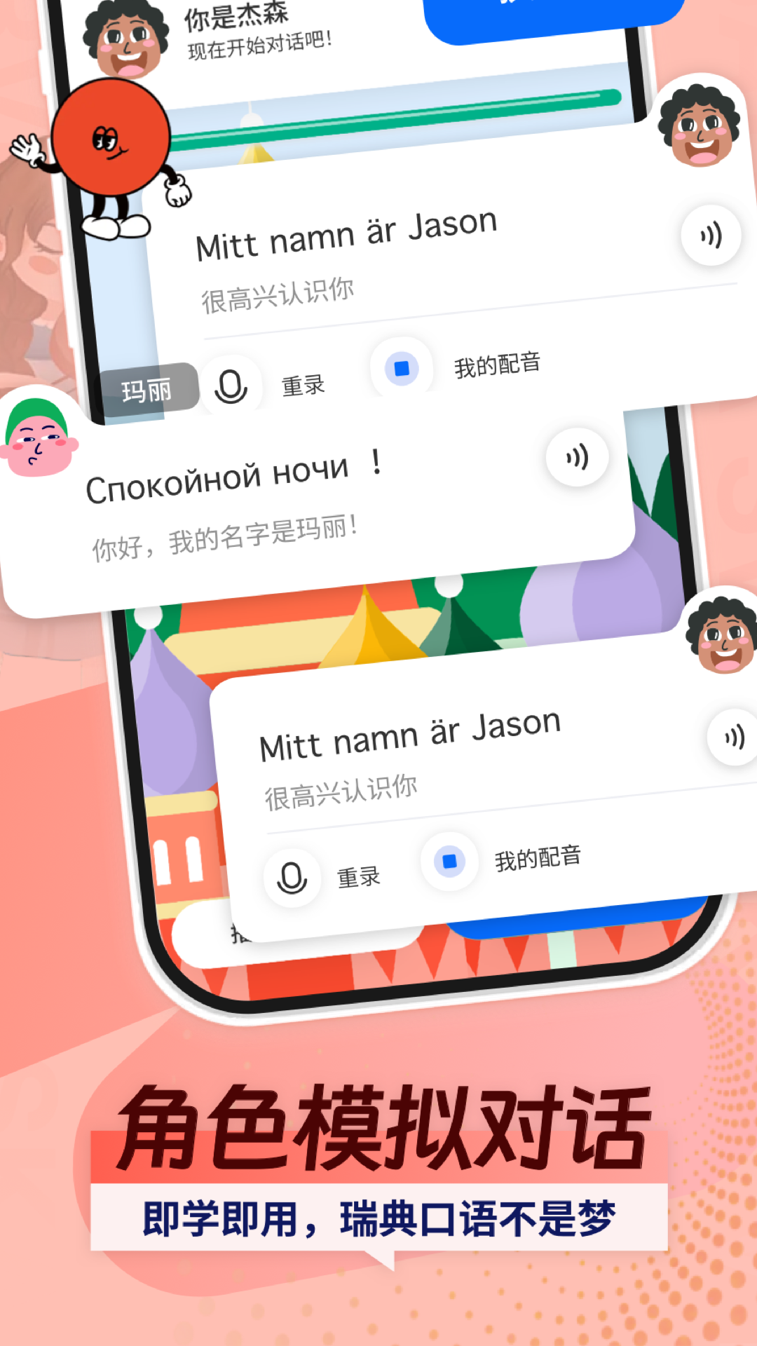 瑞典语学习app v1.0.3