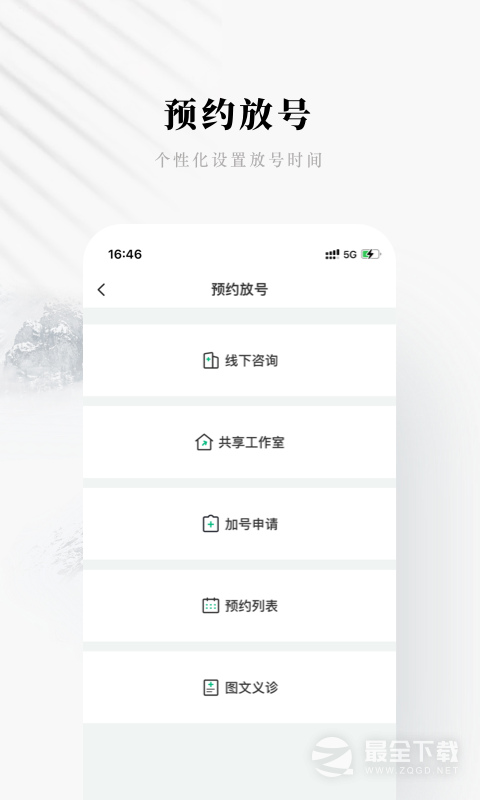 快问医生端 v5.20.6.2