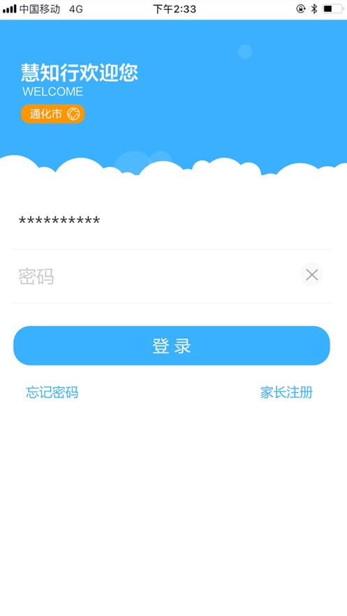 慧知行高中版app v1.1.30
