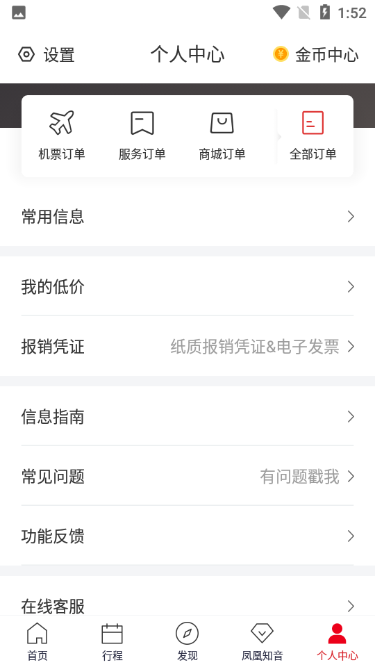 中国国航app v7.11.1