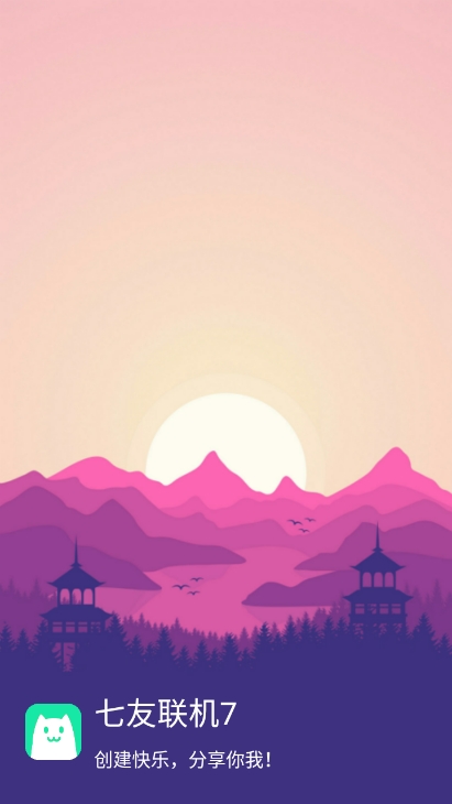 七友联机7最新版下载 v7.0