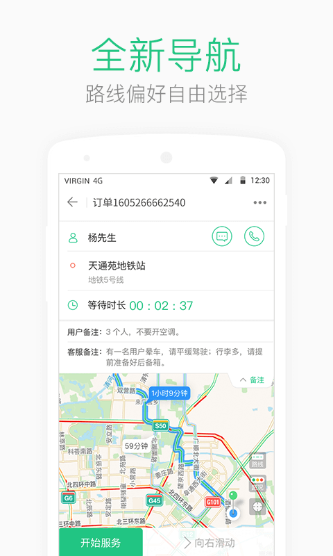 AA司机端app v1.8.7