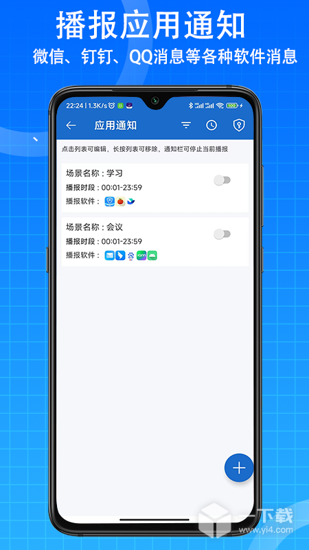 语音王 v5.2.2